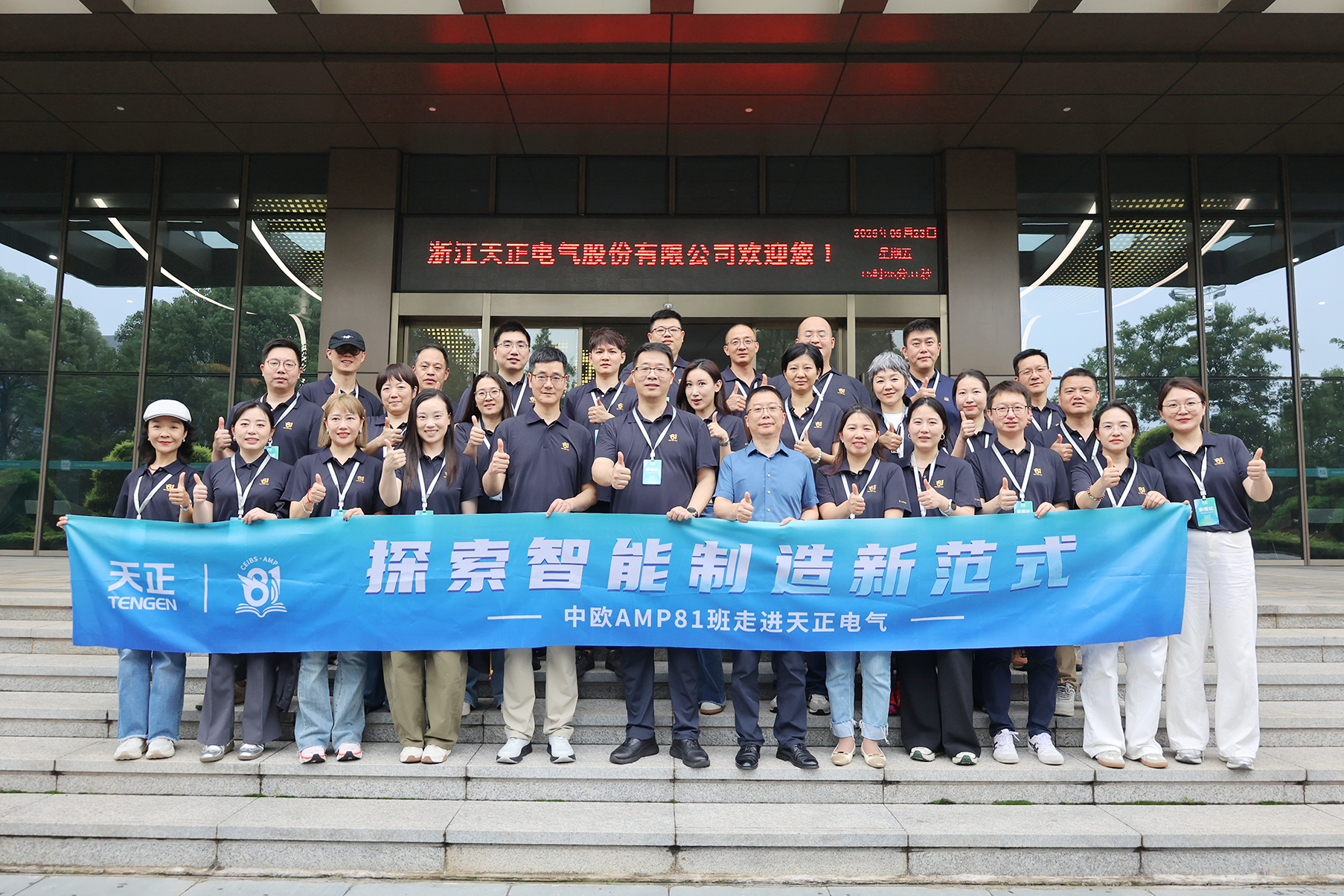 中欧AMP班走进南宫28app入口 探索智能制造新范式